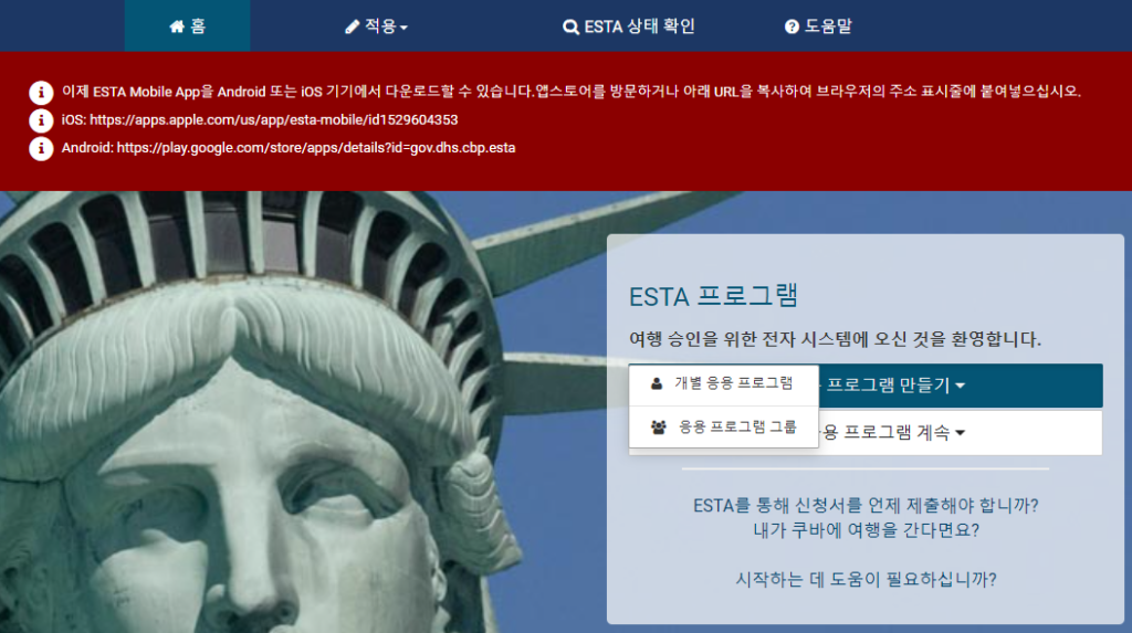 ESTA 이스트비자 공식 사이트